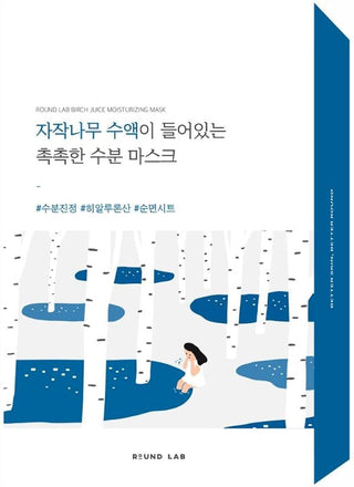 Round Lab Birch Juice Máscara Facial 10 Unidades – Hidratação Intensa & Calmante